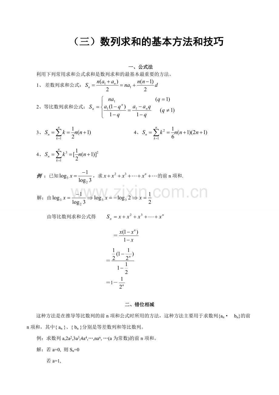 高考文科数列知识点总结.pdf_第3页