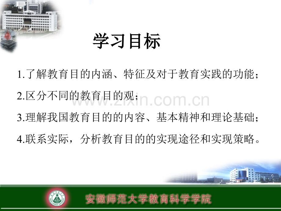 教育学第4章教育目的.ppt_第2页