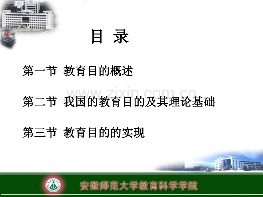 教育学第4章教育目的.ppt_第3页