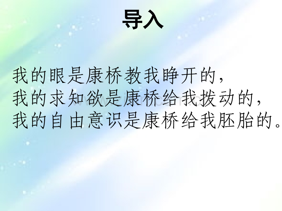 再别康桥-优秀课件ppt.ppt_第1页