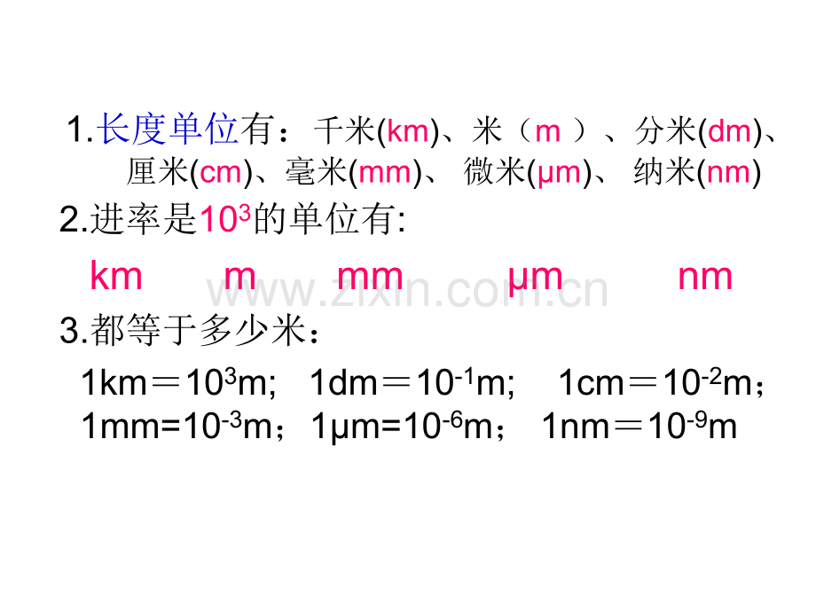 物理单位换算复习汇总.ppt_第3页