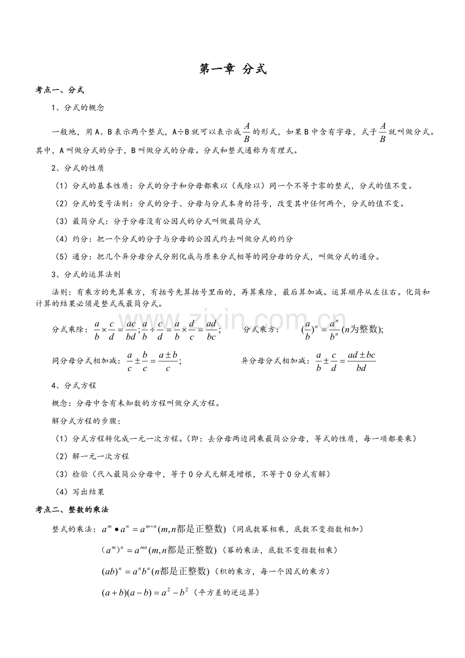 湘教版七年级八年级数学知识点总结.doc_第1页