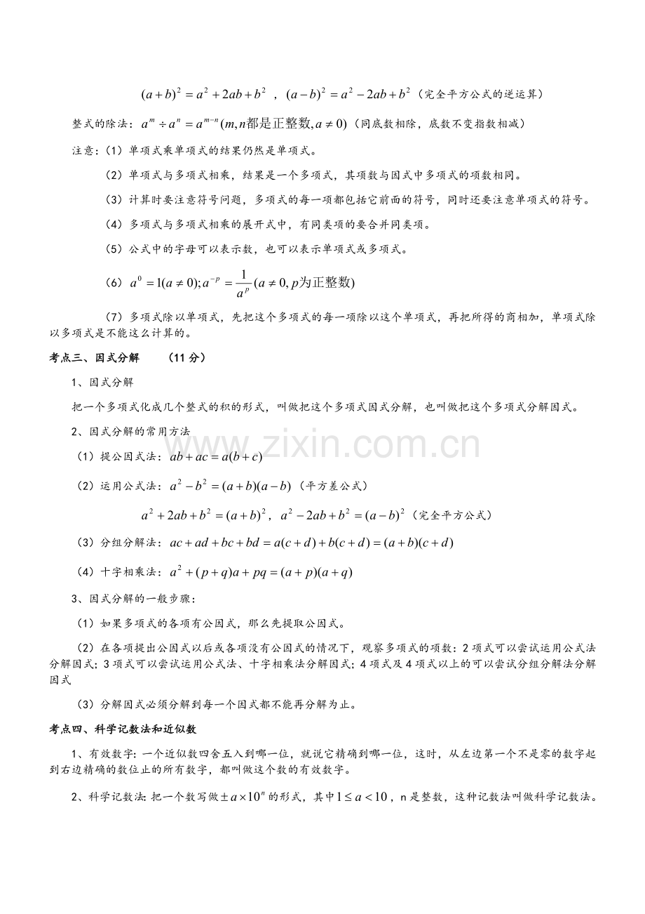 湘教版七年级八年级数学知识点总结.doc_第2页