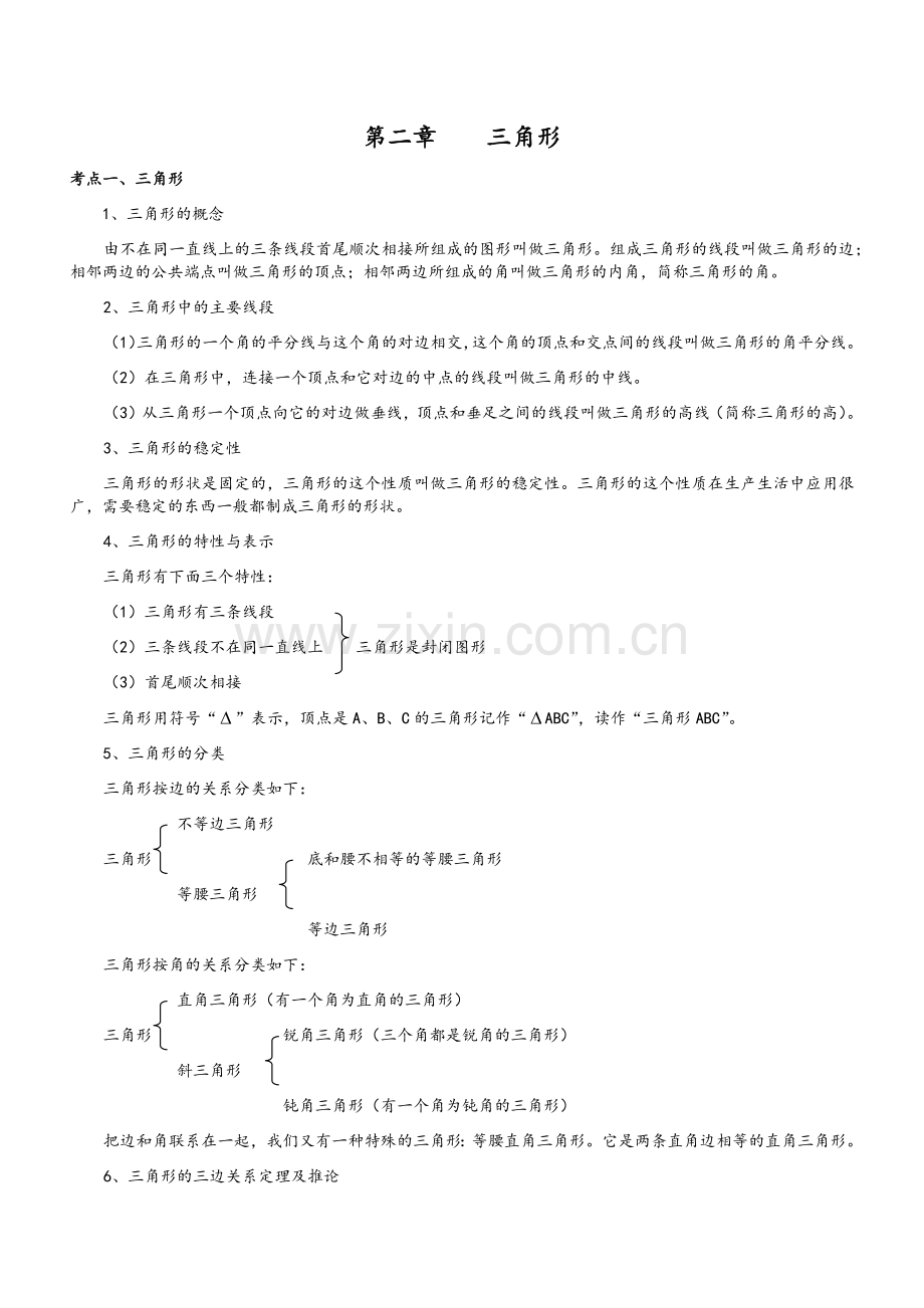 湘教版七年级八年级数学知识点总结.doc_第3页