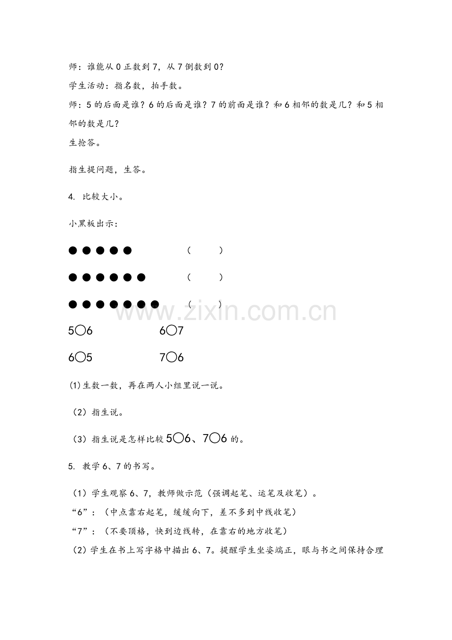 新人教版6和7的认识教学设计.doc_第3页