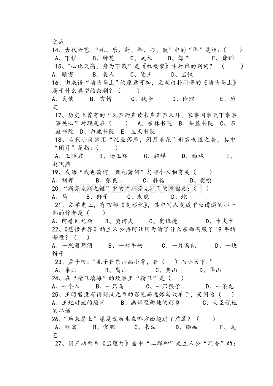 八年级语文趣味题.doc_第2页