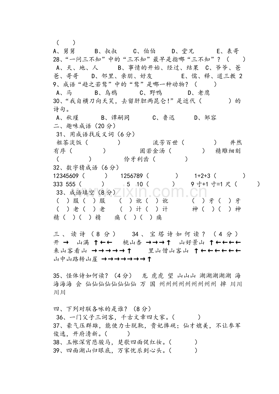 八年级语文趣味题.doc_第3页