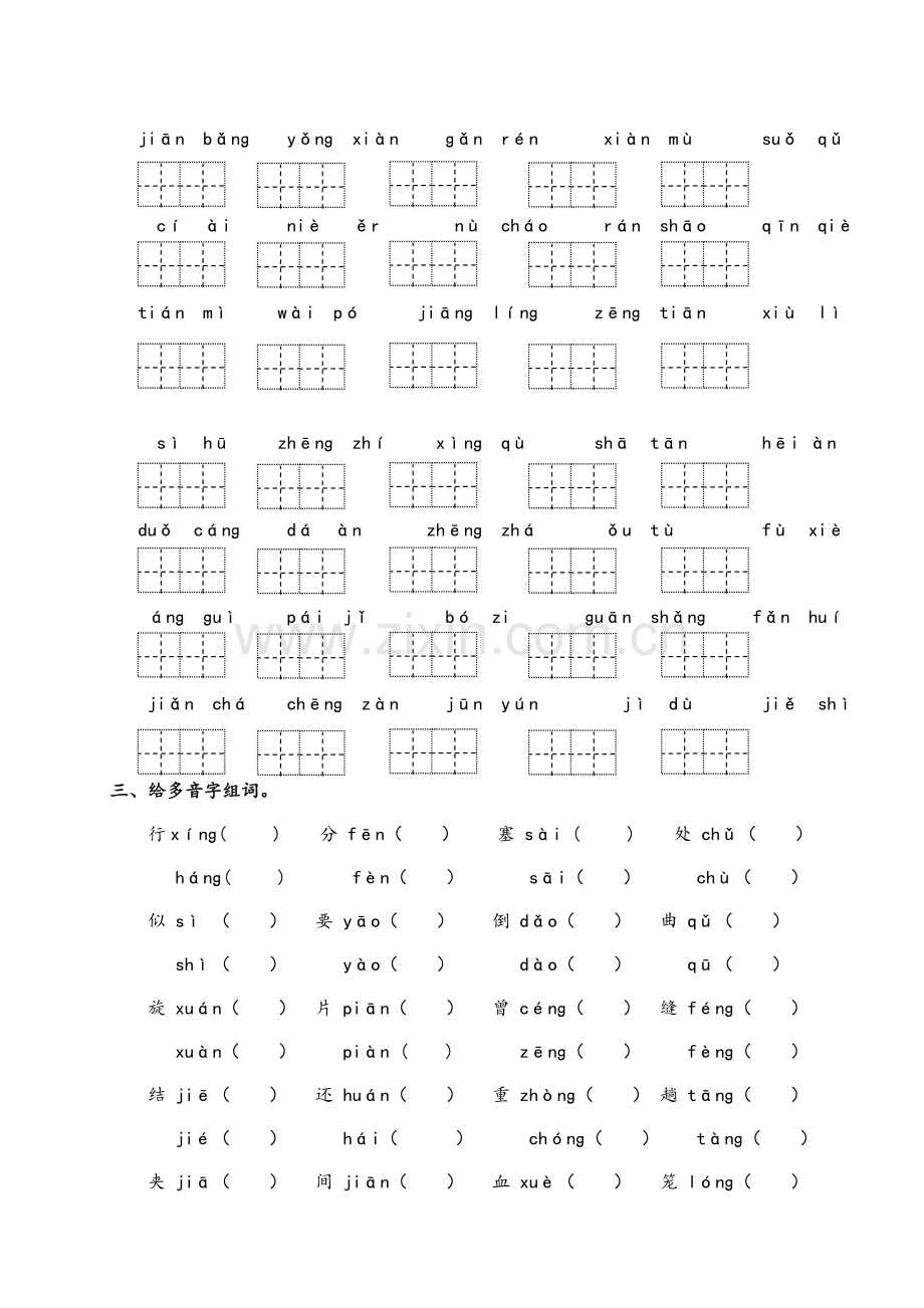 湘教版小学三年级语文上册复习字词.doc_第2页