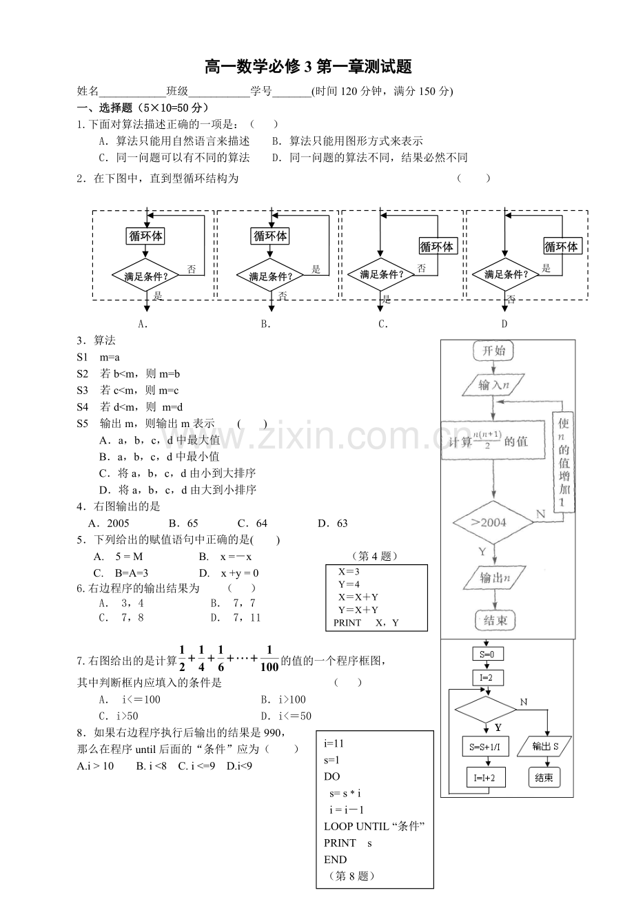 高一数学必修3第一章测试题及答案.pdf_第1页