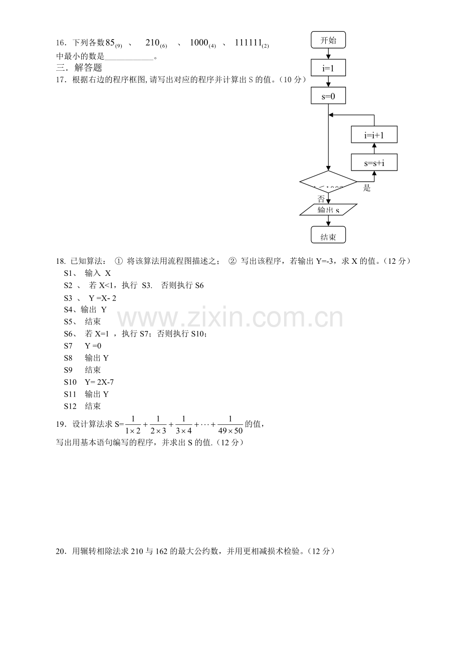 高一数学必修3第一章测试题及答案.pdf_第3页