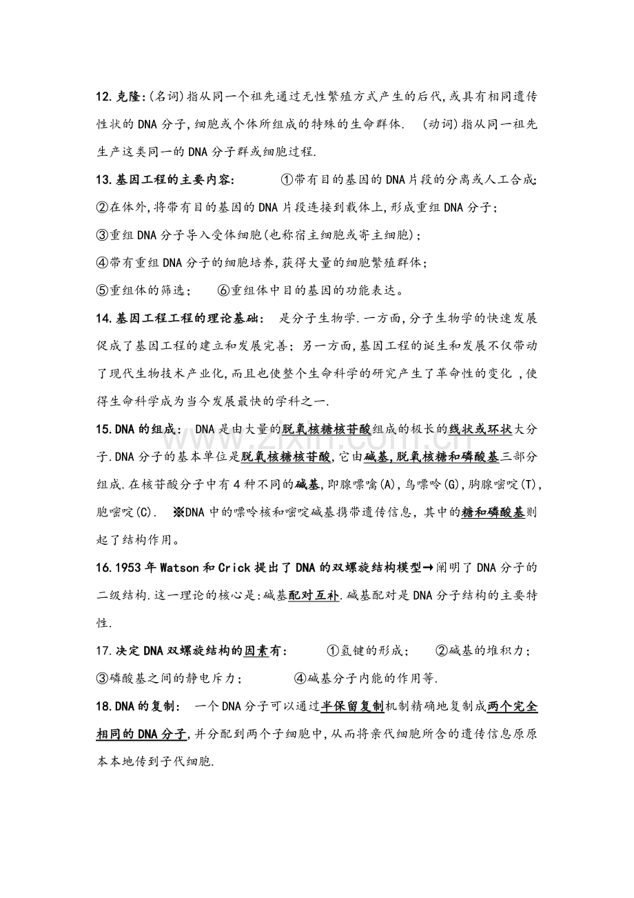 生物工程导论复习资料.doc_第3页