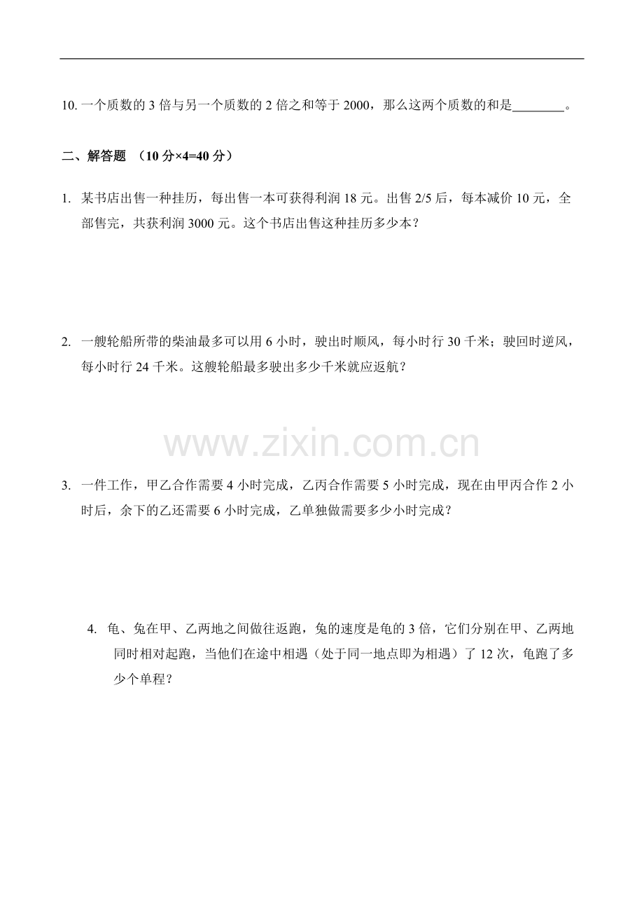 新奥数小升初模拟试题及答案(八).pdf_第2页