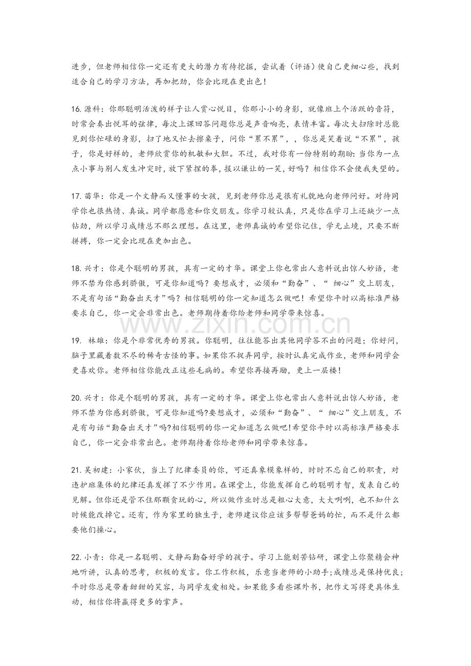 期末班主任评语.doc_第3页