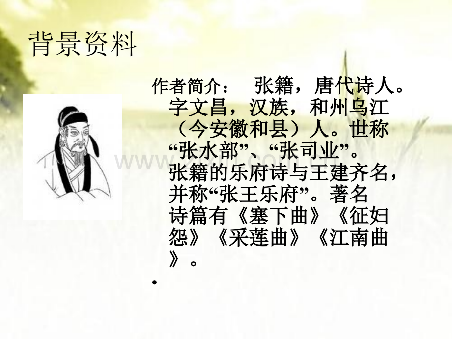 公开课《秋思》课件ppt.ppt_第3页