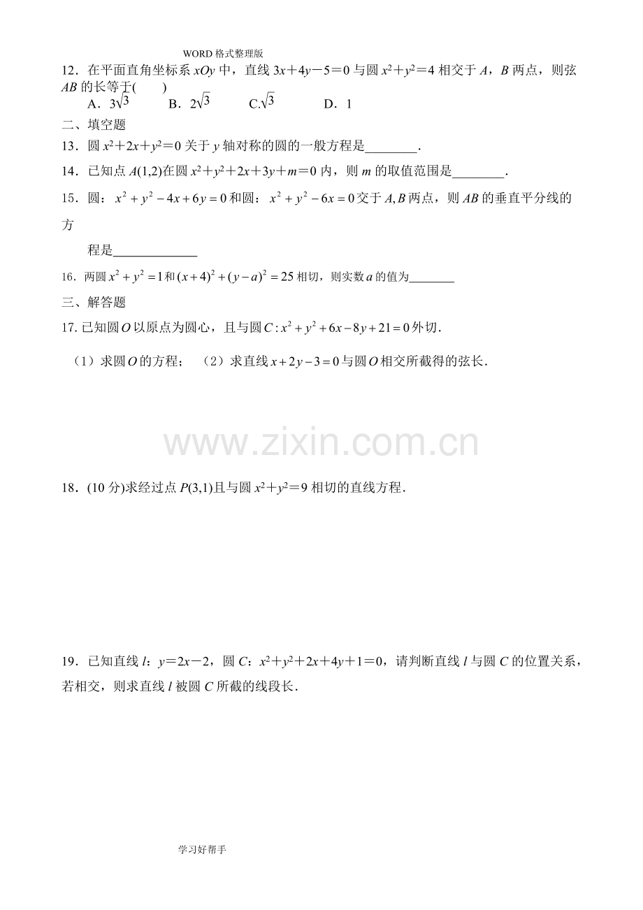 圆和方程测试题及答案解析.pdf_第2页