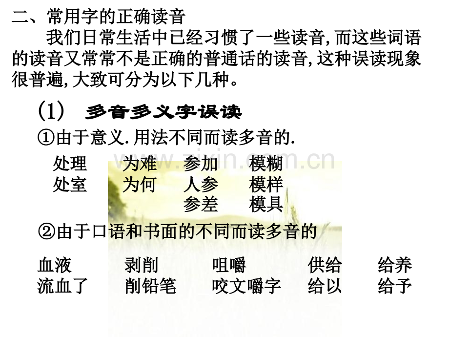 成人高考语文基础知识ppt.ppt_第3页