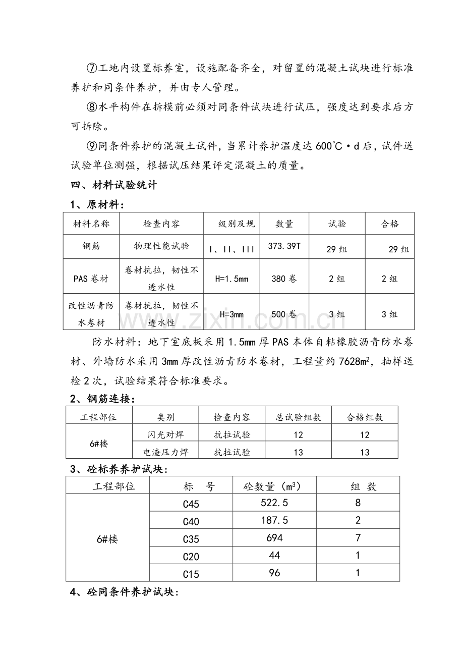 地基与基础工程自评报告.doc_第3页