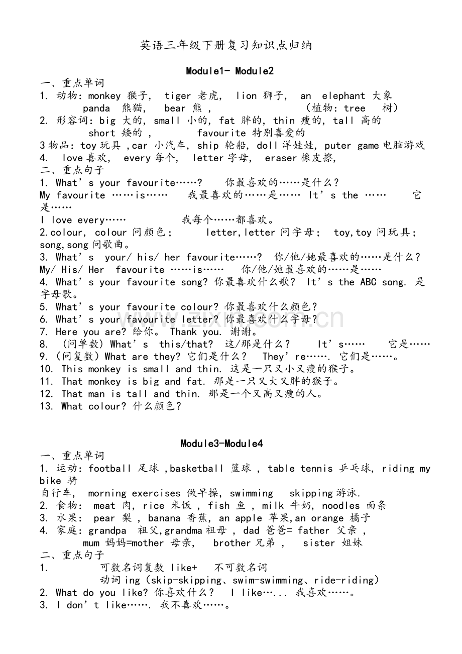 外研社三起三年级英语下册复习资料.doc_第1页