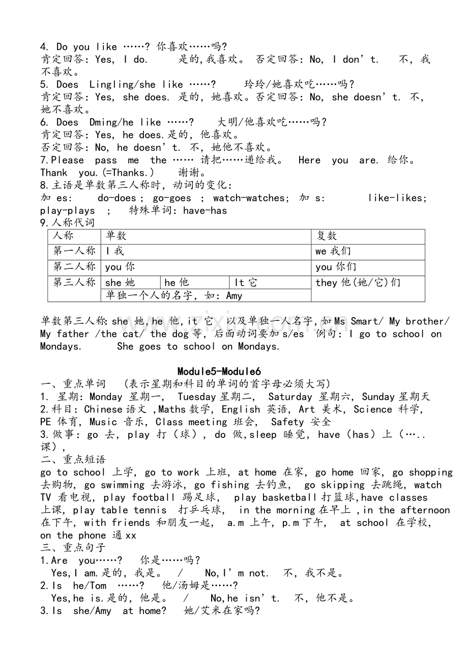 外研社三起三年级英语下册复习资料.doc_第2页