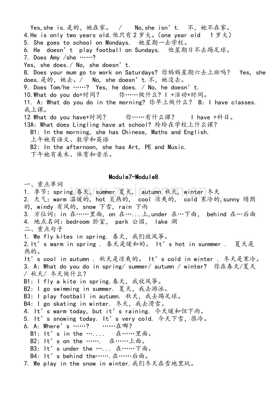 外研社三起三年级英语下册复习资料.doc_第3页