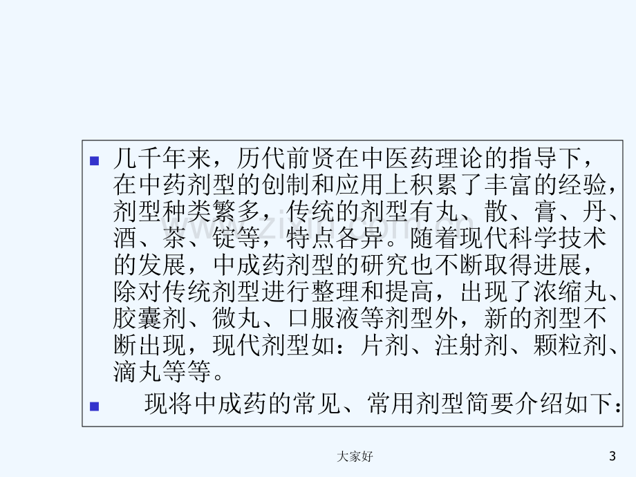 常见中成药剂型分类-PPT.ppt_第3页