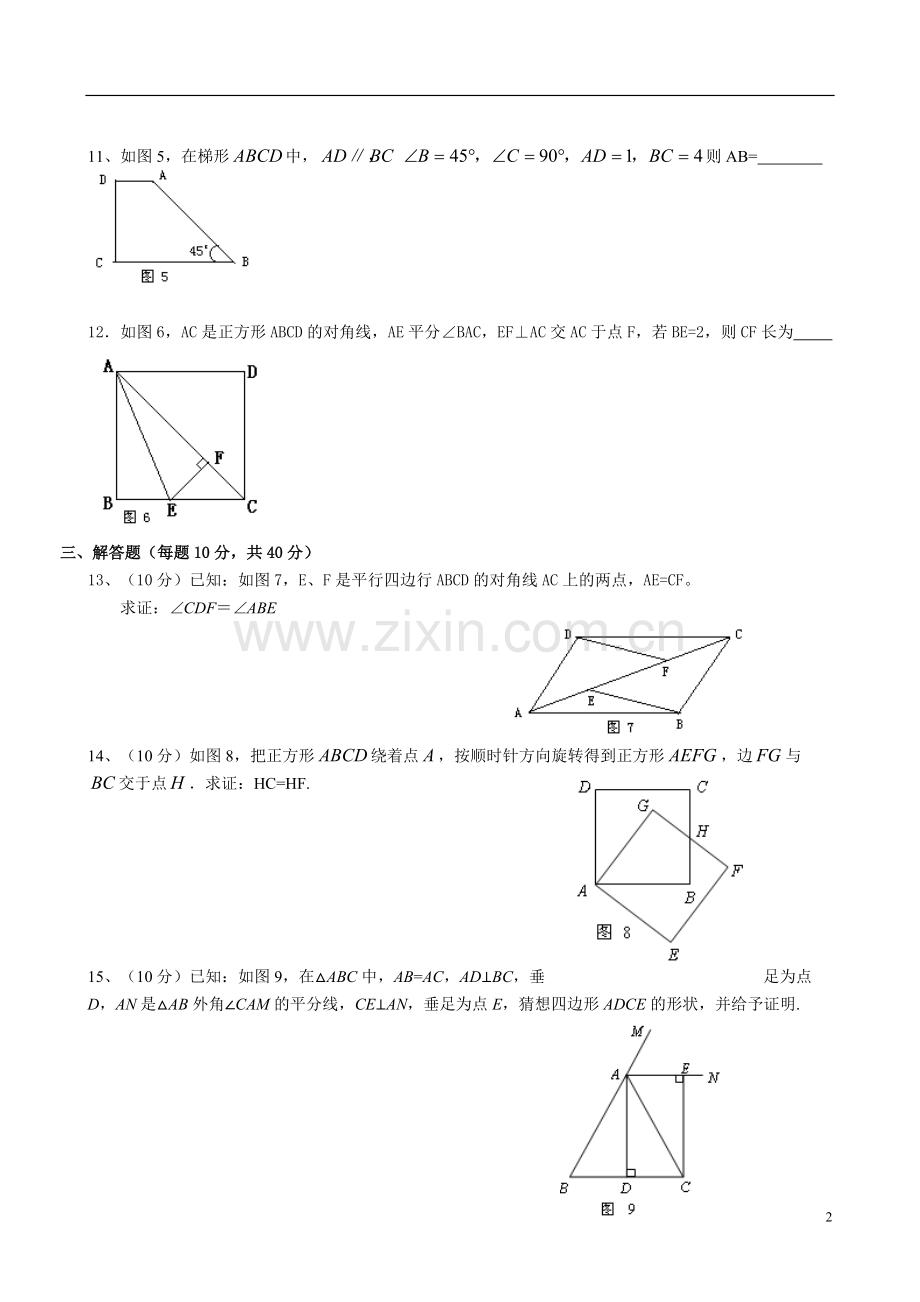 初二数学下册四边形综合测试题及答案.pdf_第2页