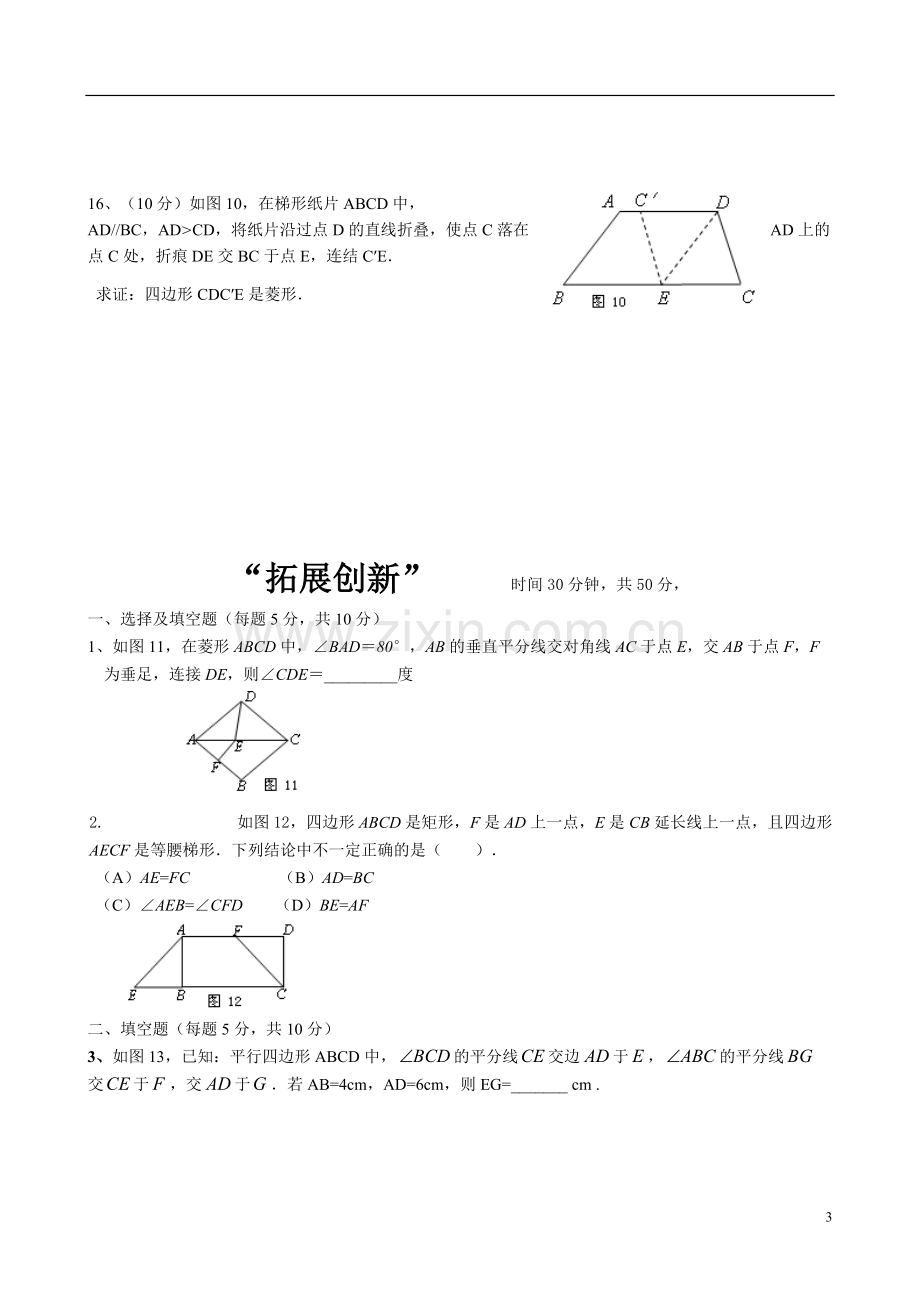 初二数学下册四边形综合测试题及答案.pdf_第3页