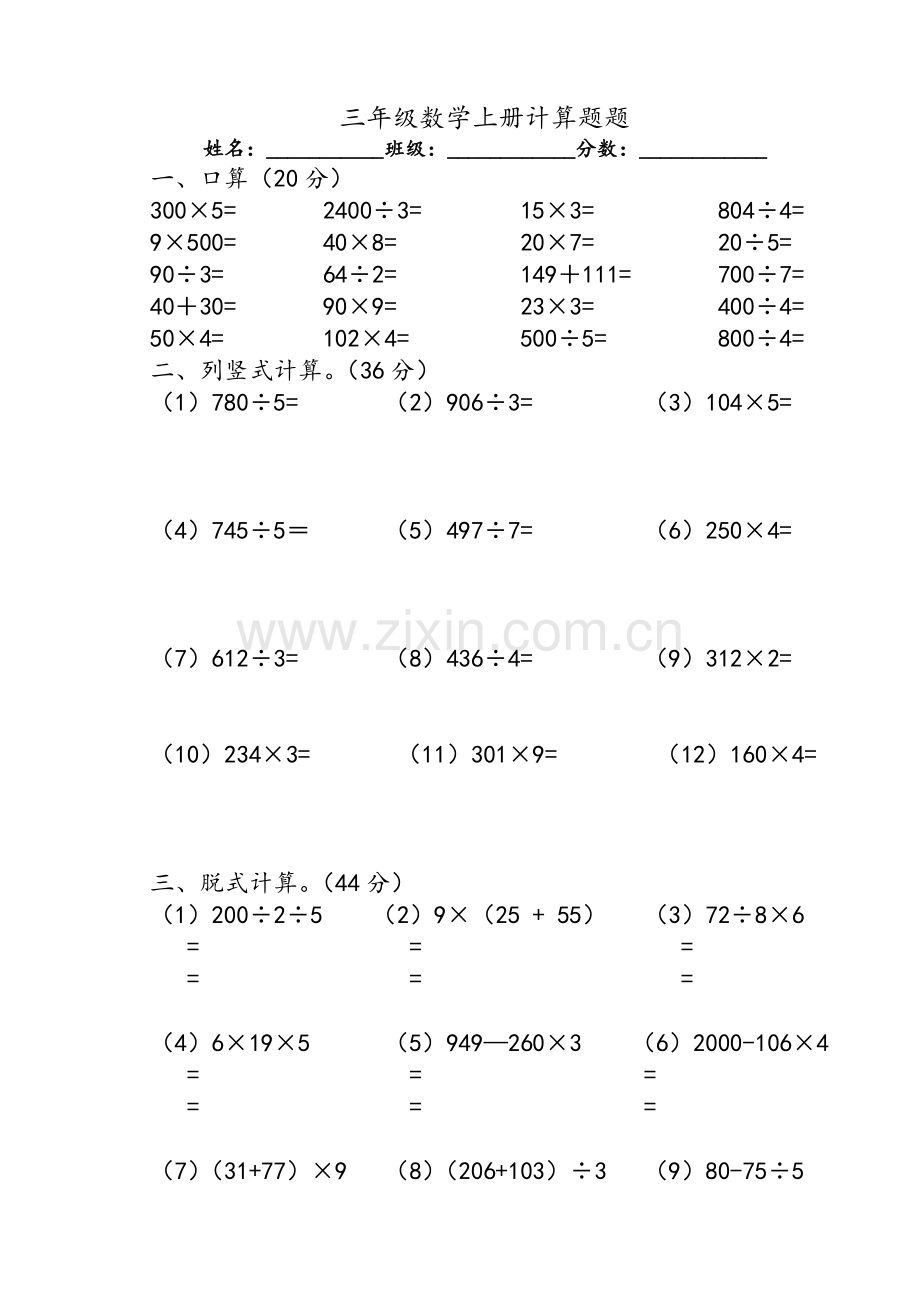 北师大版小学三年级数学计算题.doc_第1页