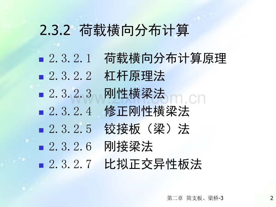 桥梁横向分布系数计算ppt.ppt_第2页