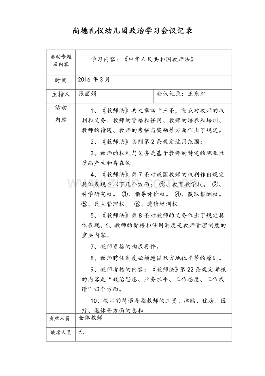 政治学习会议记录.doc_第1页