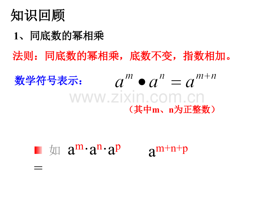 同底数幂乘法法则.ppt_第2页