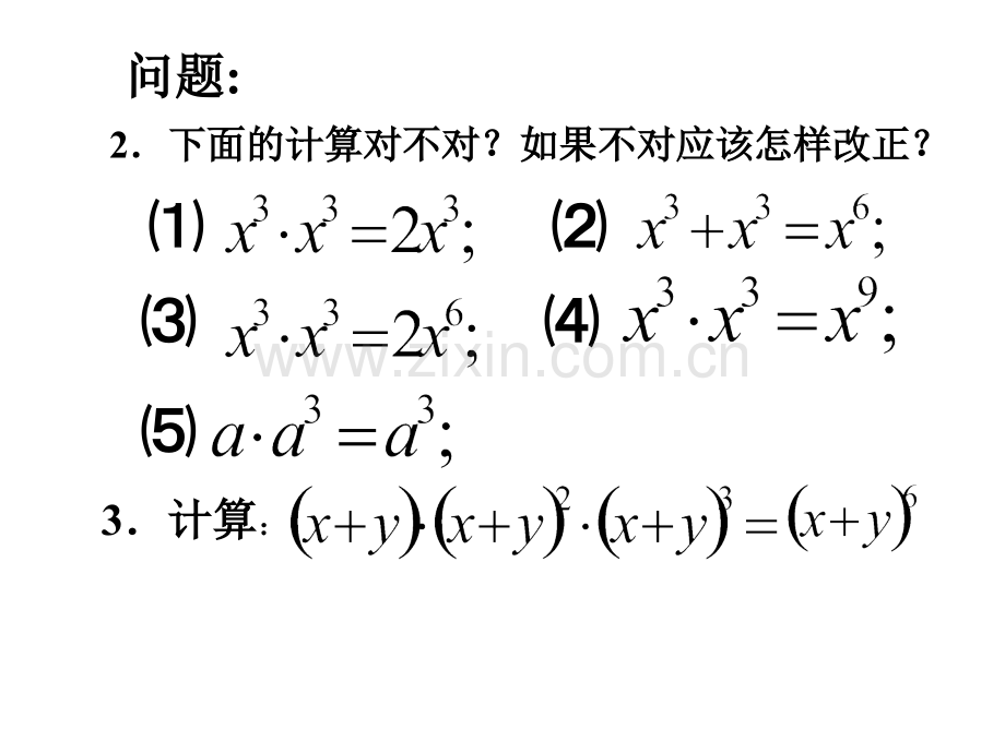 同底数幂乘法法则.ppt_第3页