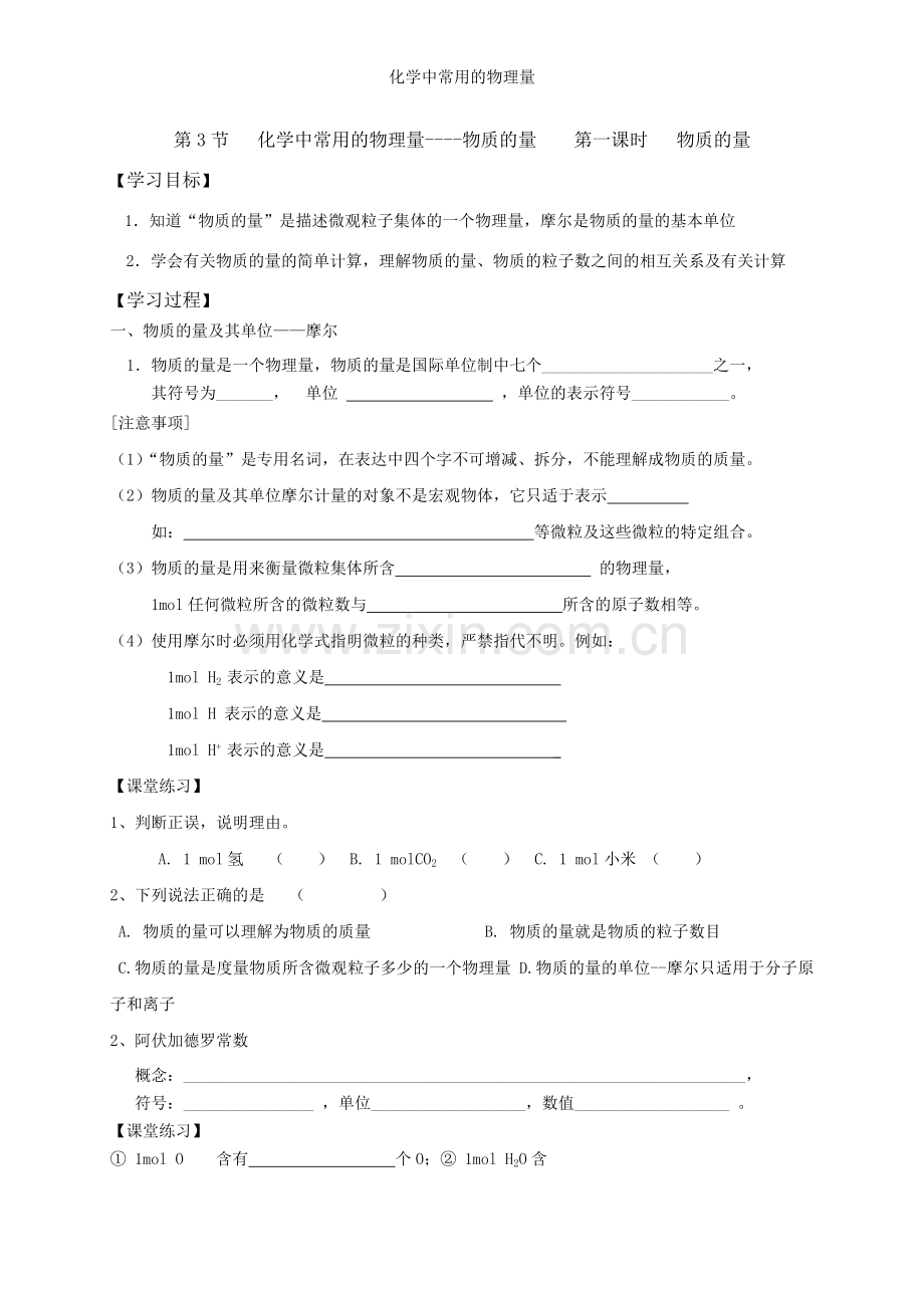 化学中常用的物理量.doc_第1页