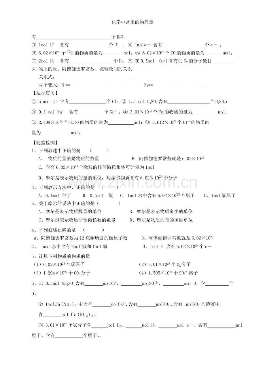 化学中常用的物理量.doc_第2页