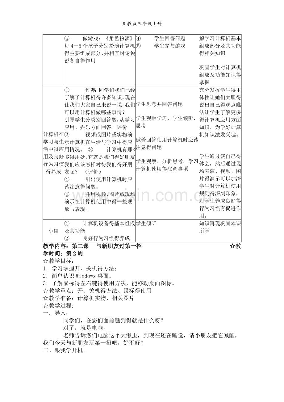 川教版三年级上册.doc_第2页