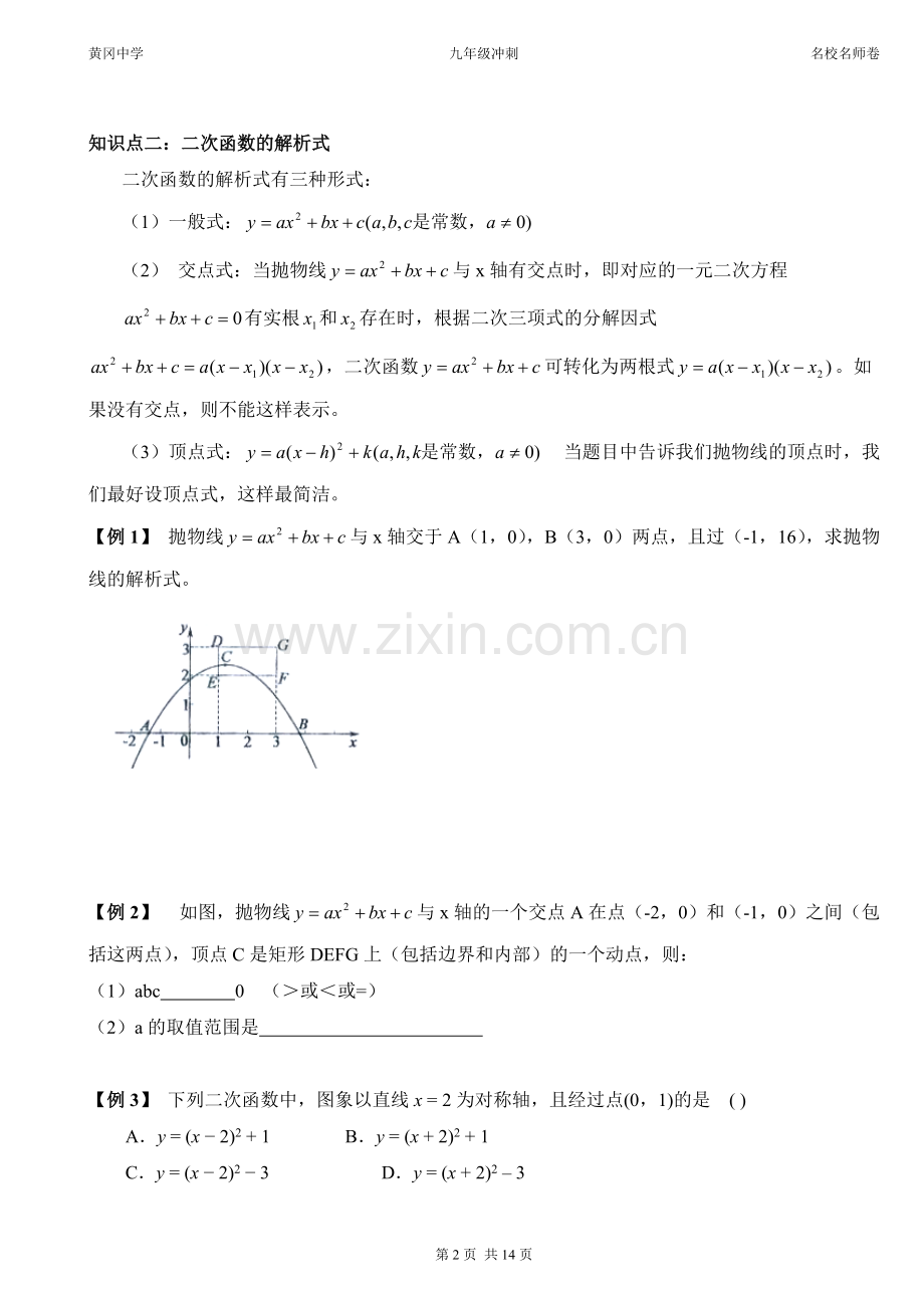 二次函数知识点总结及典型例题和练习.pdf_第2页