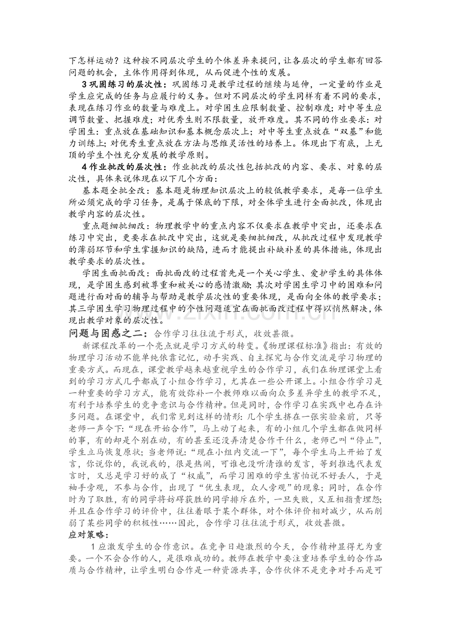 物理教学存在问题及对策.doc_第2页