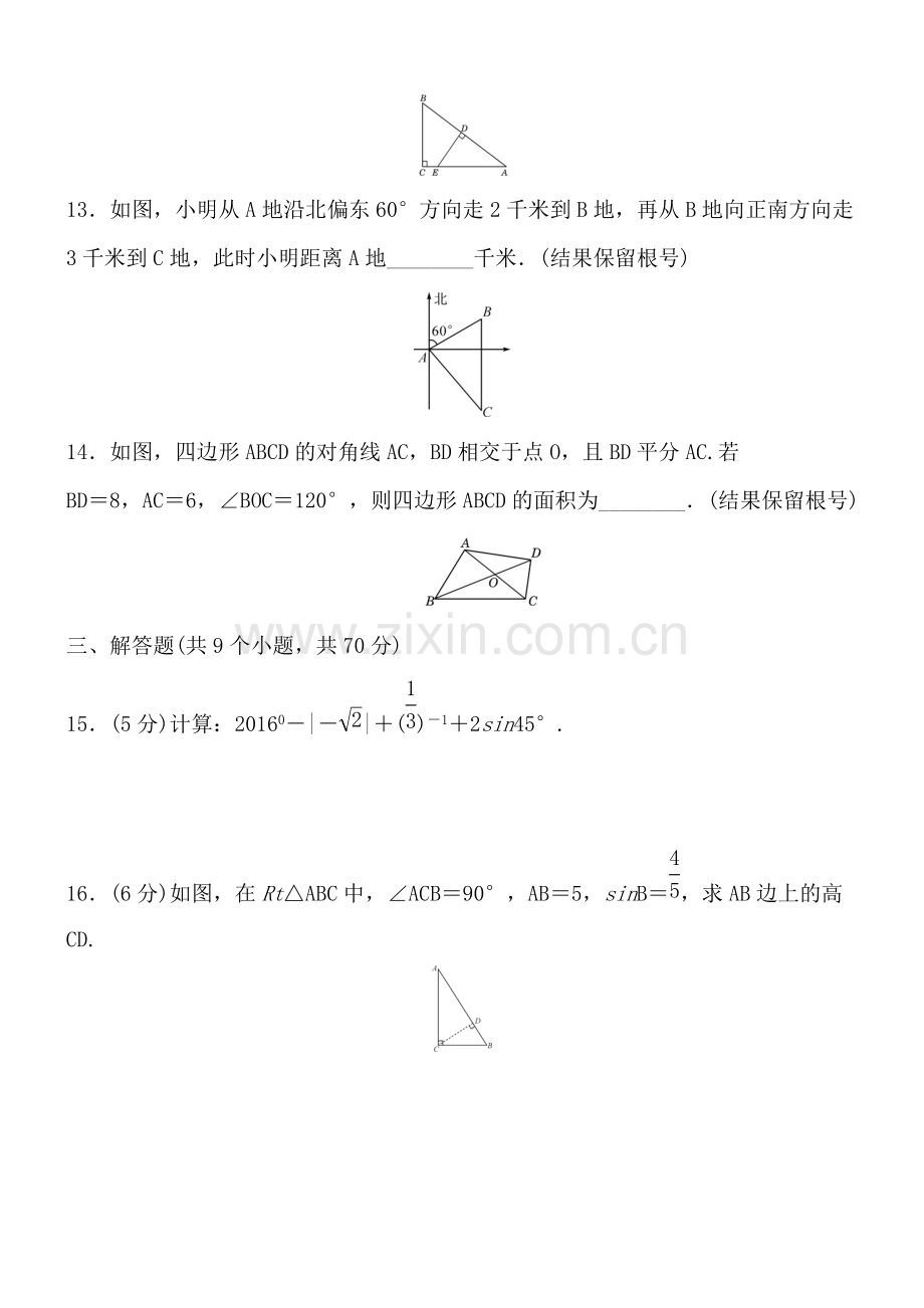 9年级下册第二十八章锐角三角函数单元测试卷含答案.pdf_第3页