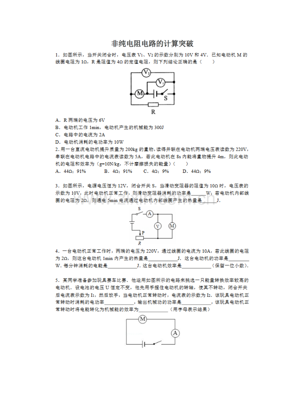 初中非纯电阻电路计算题(含答案).pdf_第1页