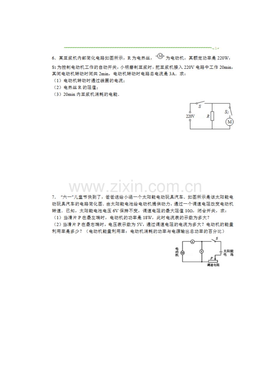 初中非纯电阻电路计算题(含答案).pdf_第2页