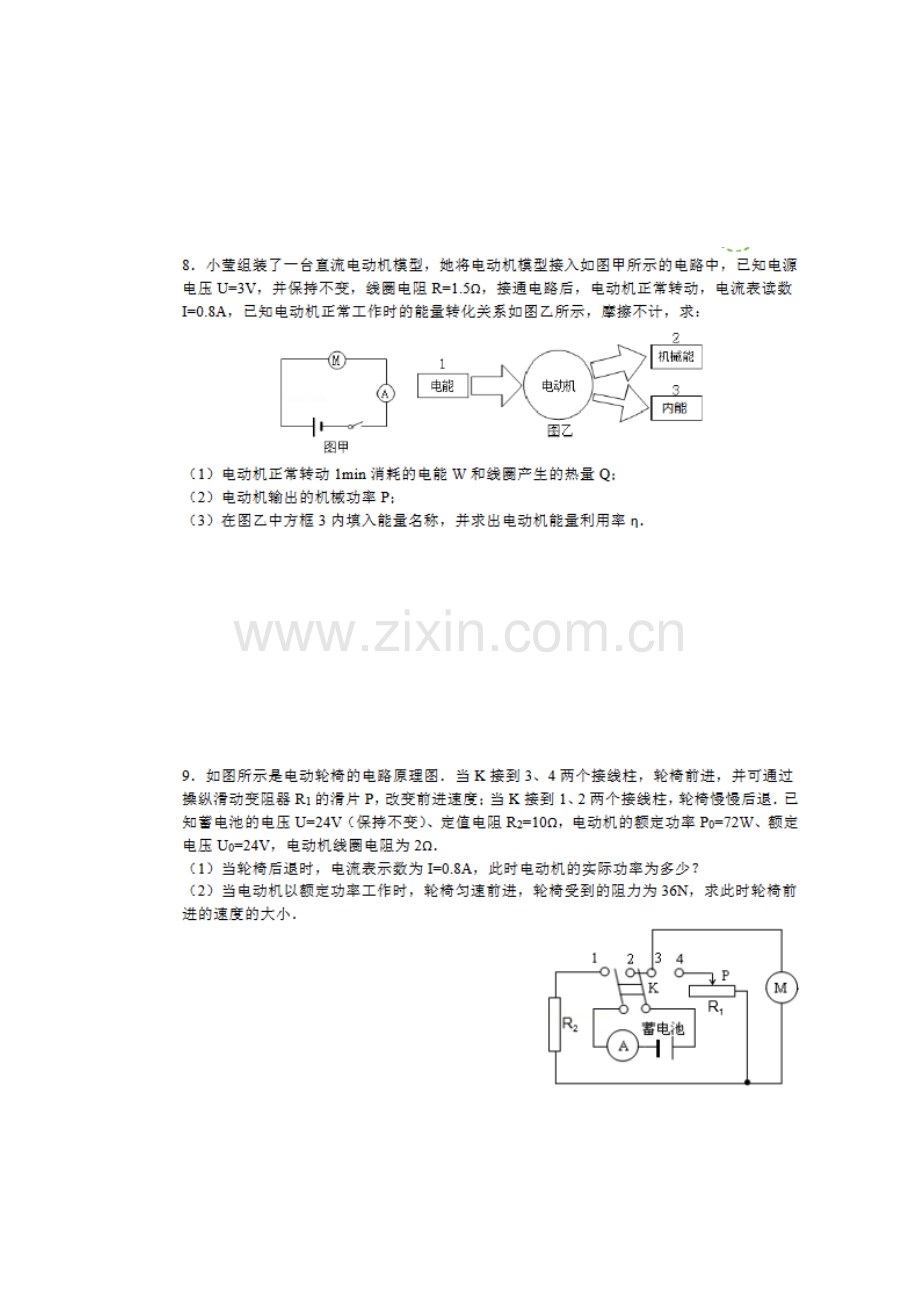 初中非纯电阻电路计算题(含答案).pdf_第3页