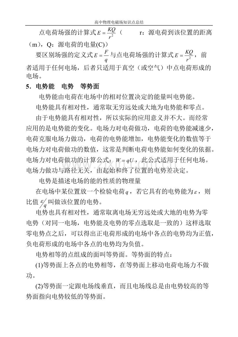 高二物理电场磁场总结.pdf_第3页