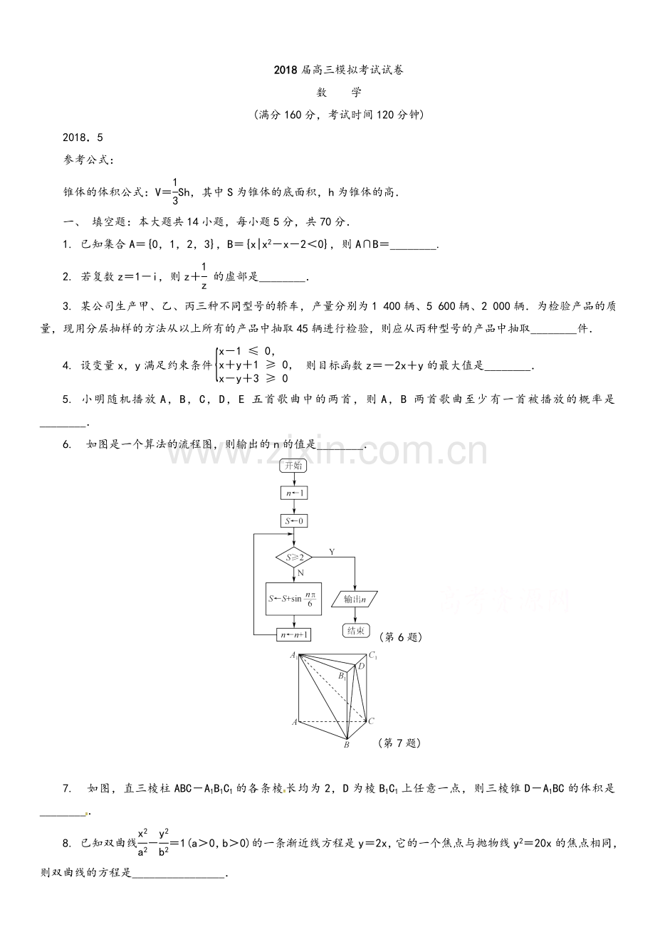 江苏省南京师范大学附属中学2018届高三数学模拟考试试题.doc_第1页