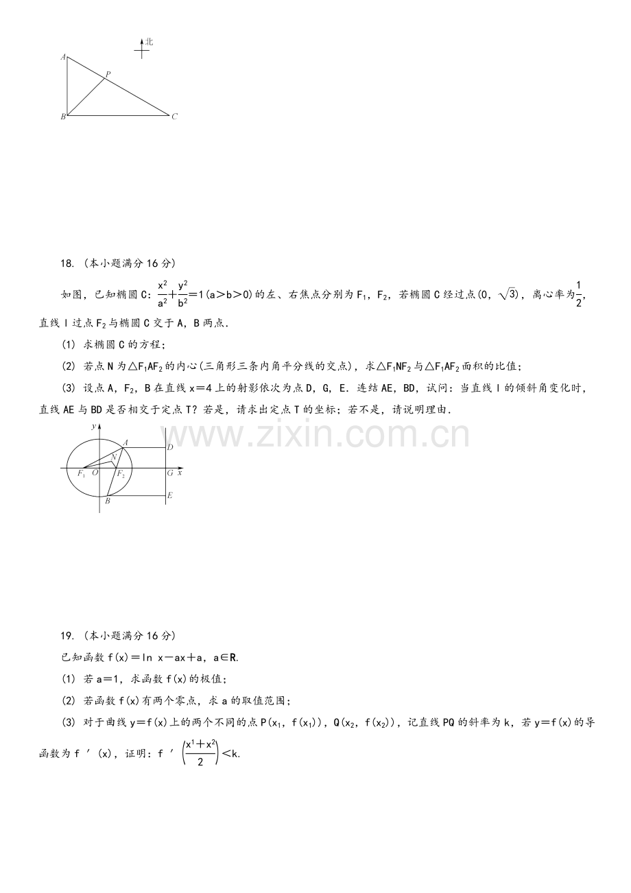 江苏省南京师范大学附属中学2018届高三数学模拟考试试题.doc_第3页