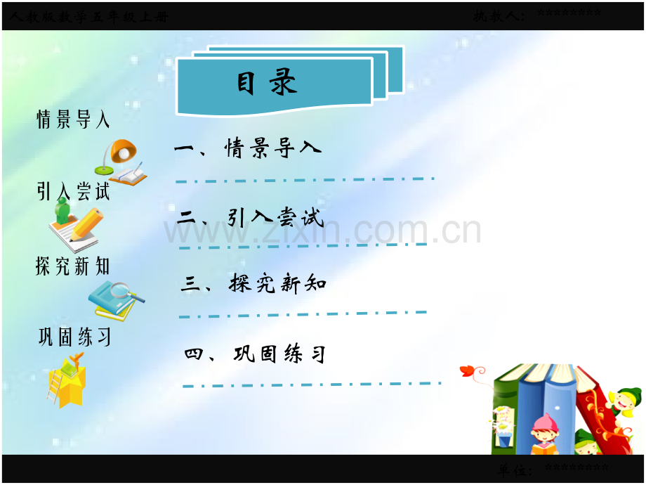 小学数学教学课件-PPT.ppt_第2页