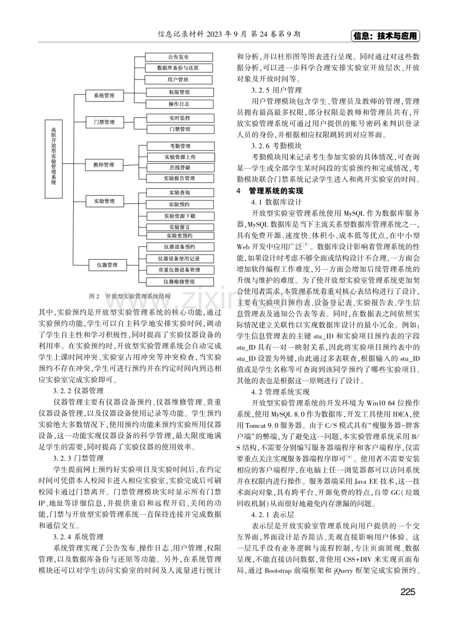 基于JSP的MVC高职开放型实验管理系统的设计和实现.pdf_第2页