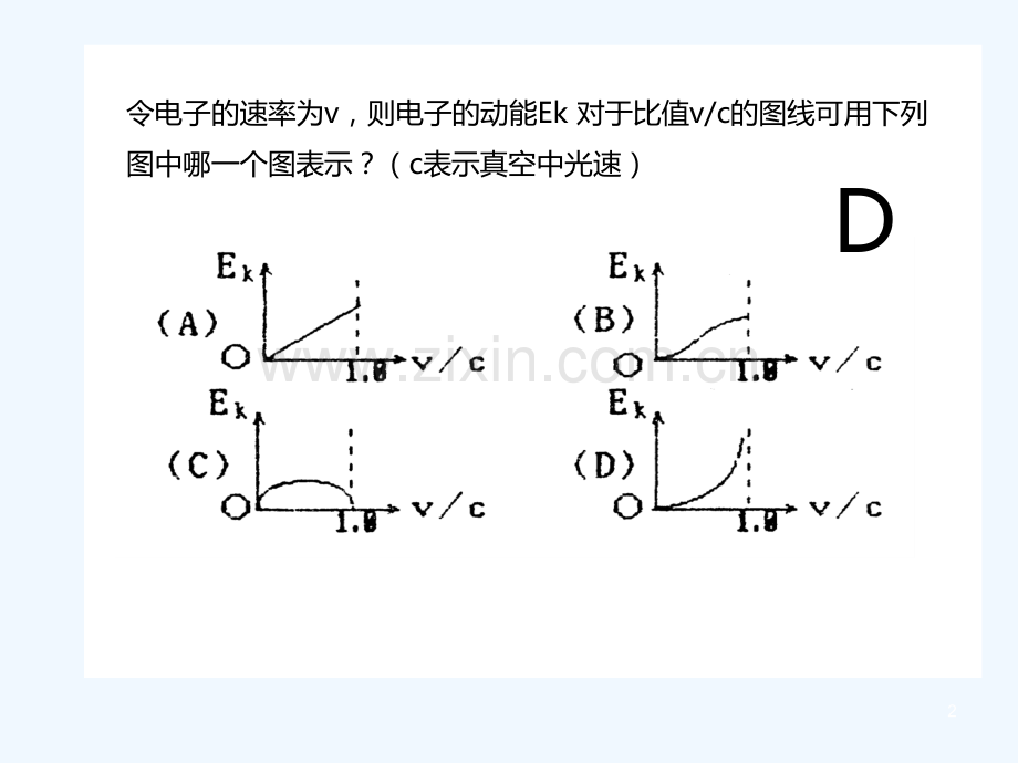 大学物理II-2习题课5-近代物理-有答案版-PPT.ppt_第2页