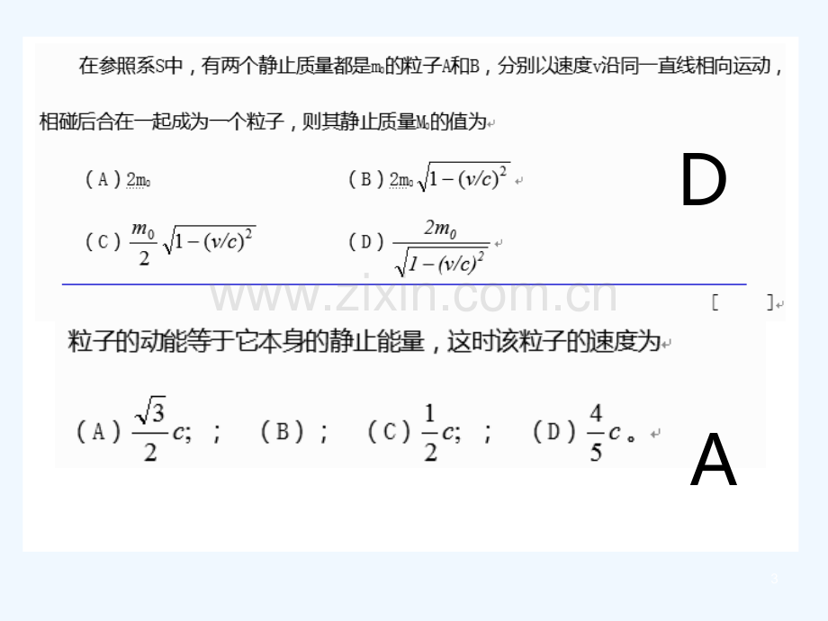 大学物理II-2习题课5-近代物理-有答案版-PPT.ppt_第3页