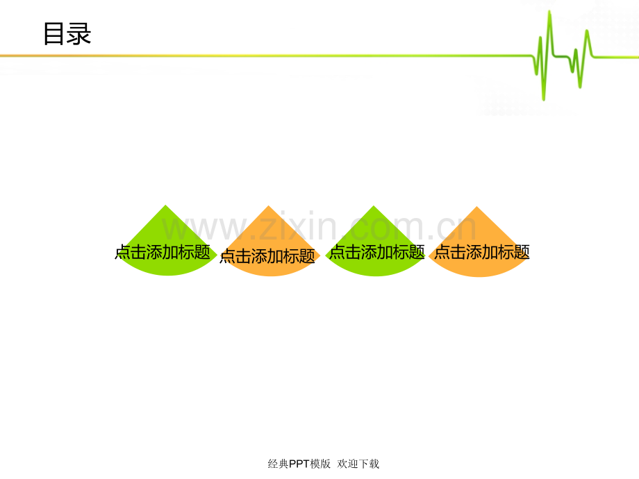 波峰上的绿叶创意绿色环保主题ppt模板11p.ppt_第2页