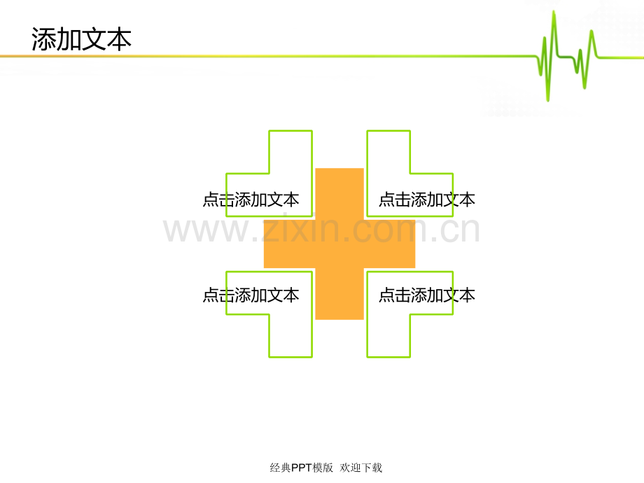 波峰上的绿叶创意绿色环保主题ppt模板11p.ppt_第3页